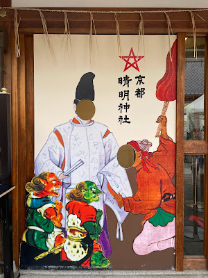 세이메이 신사 수여소 사진 3