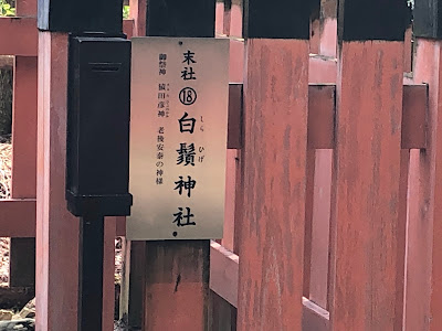 시라히게 신사 사진 2