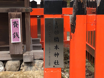 하시모토 신사 사진 4