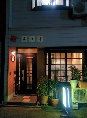 姜々亭