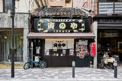 Toranoya Kyoto Shiyakusho