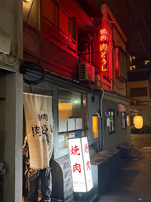 Yakiniku Nikudoushi - Kyoto Saiin 사진 3