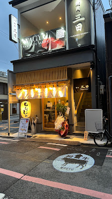 Yakiniku Sanda