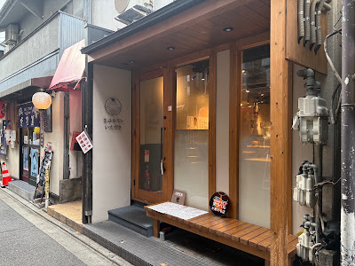 生ホルモンいただき 四条河原町店 사진 3