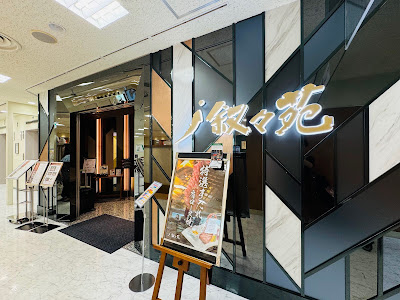 Jojoen JR Kyōto Isetan Branch