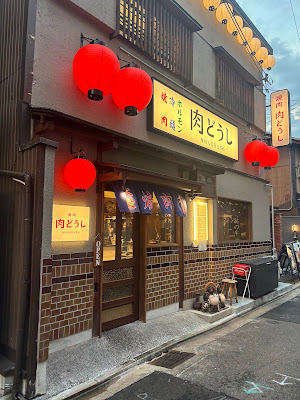 焼肉 肉どうし 京都祇園店 사진 3