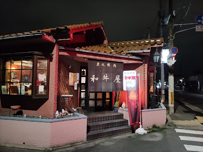 야키니쿠 와규야