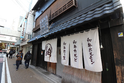 Steak House Kyo Horumon Kura
