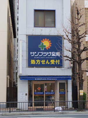 Sun Plaza Pharmacy 사진 3