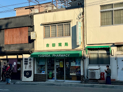 Yoshida Pharmacy