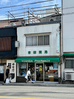 Yoshida Pharmacy 사진 3