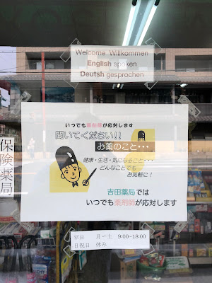 Yoshida Pharmacy 사진 4