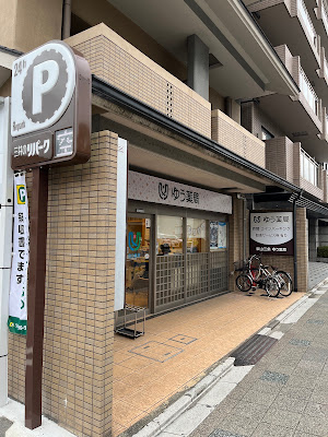 Higashiyamasanjoyuyakkyoku