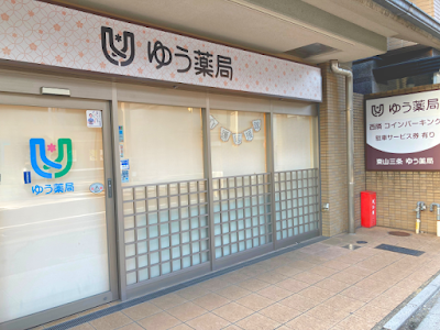 Higashiyamasanjoyuyakkyoku 사진 2