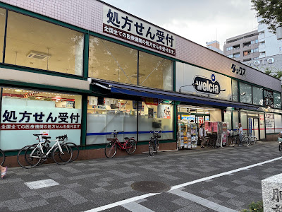Welcia DACS Kyōto Oike Shop 사진 3