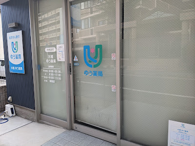 코와타 유 약국 사진 2