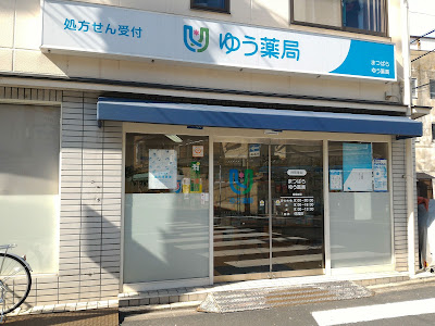 Matsubara U Pharmacy 사진 4