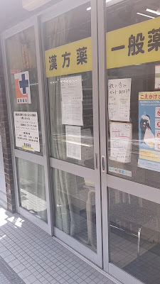 Takakura Pharmacy 사진 5