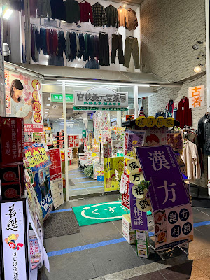 Miyaakiyomotodo Pharmacy 사진 2