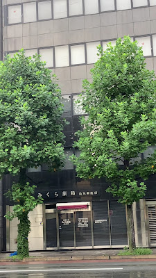 みくら薬局 烏丸御池店 사진 2