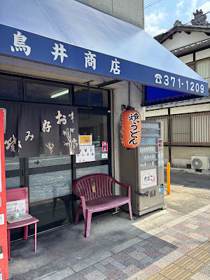 Torii Shōten