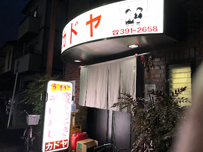 Kadoya 사진 3
