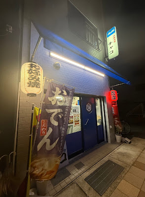 大衆食堂チャコ 사진 4