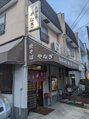 やなぎ