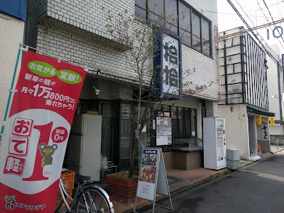 Jū-Jū Okonomiyaki