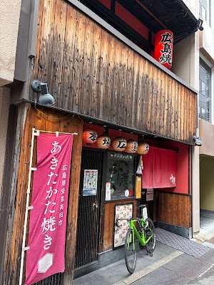 Hiroshima Teppan Kamu