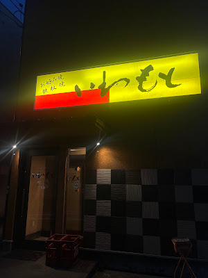 Iwamoto 사진 3