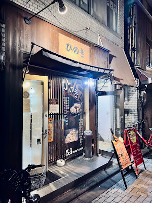 Hinoki Sanjo Muromachi Honten