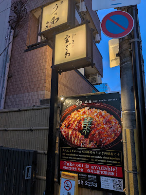 쿄 우나와 본점 사진 3