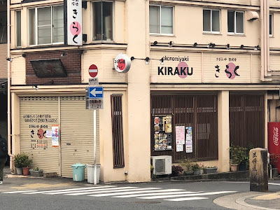 Okonomiyaki Kiraku