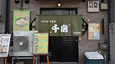 CHIBO Marutamachi Shichihonmatsu