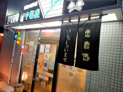 Chitose