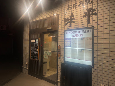 Okonomiyaki Ajihei