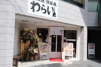 Nishiki Warai