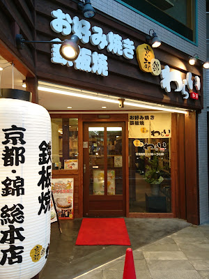 Nishiki Warai 사진 4