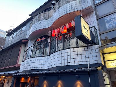 Ponto (Kyoto-Style Okonomiyaki / Teppan-yaki)