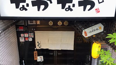 Nakanaka