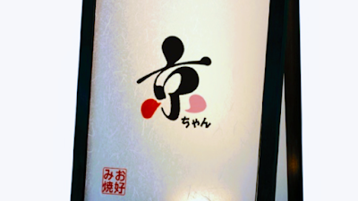 쿄짱 사진 4