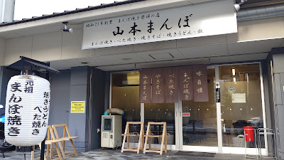 Yamamoto Mambo 사진 3