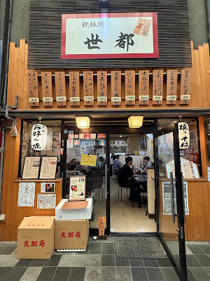 Teppanyaki & Okonomiyaki Zetto