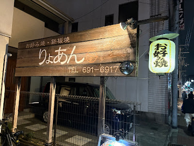 Ryoan