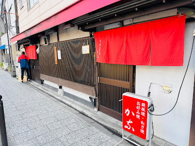Gion Negiyaki Kana - East
