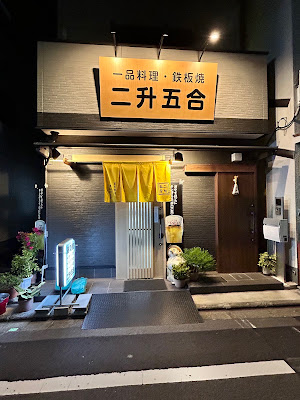 Izakaya Nisho Gogō 사진 3