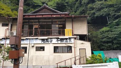 후도 온천 사진 4