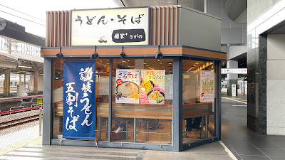 Men-ya - Kyoto Shimogamo