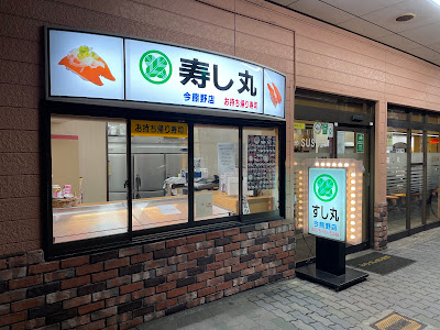 Sushi-Maru